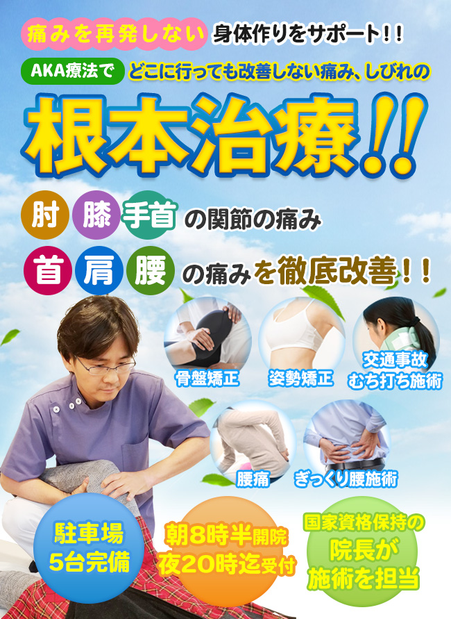 向日市、長岡京、西京区で交通事故と根本治療実績No.1